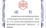 天友設(shè)計(jì)獲“第五屆中國建筑學(xué)會優(yōu)秀暖通空調(diào)工程設(shè)計(jì)獎”一等獎