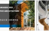 天友設(shè)計兩項作品雙雙斬獲德國ICONIC AWARDS 標志性設(shè)計大獎！